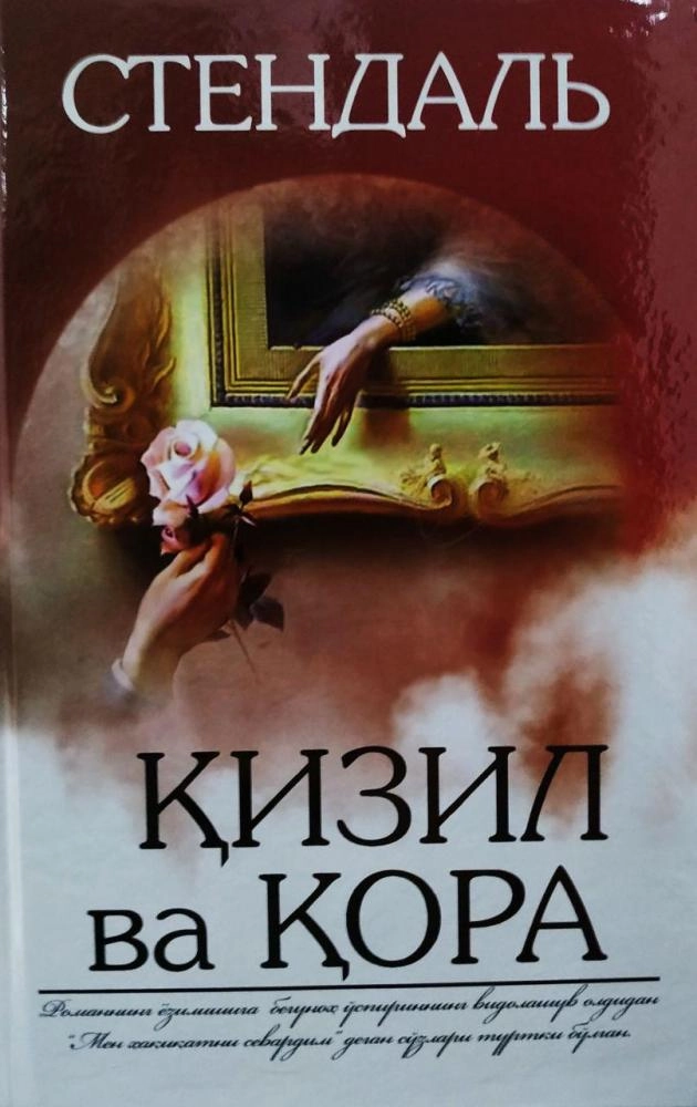 Stendal: Qizil va qora sotib olish