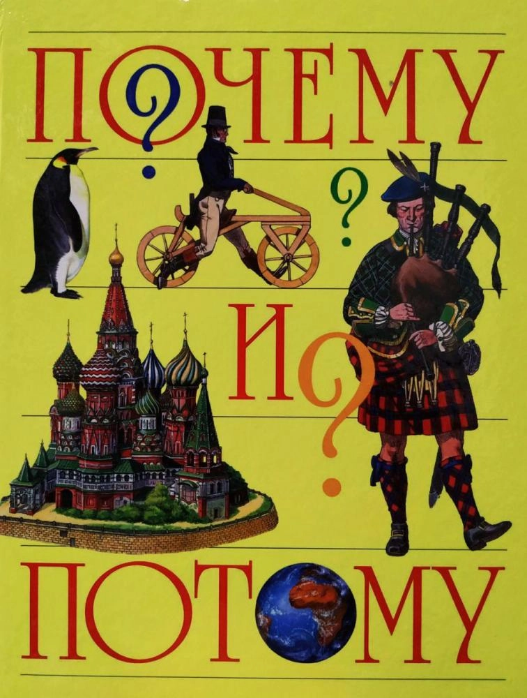 Почему и потому sotib olish