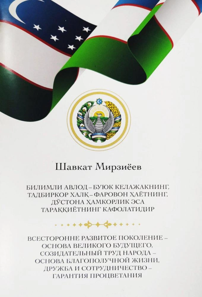 Shavkat Mirziyoyev: Bilimli avlod – Buyuk kelajakning, tadbirkorlik xalq – farovon hayotning, do‘stona hamkorlik esa taraqqiyotning kafolatidir sotib olish