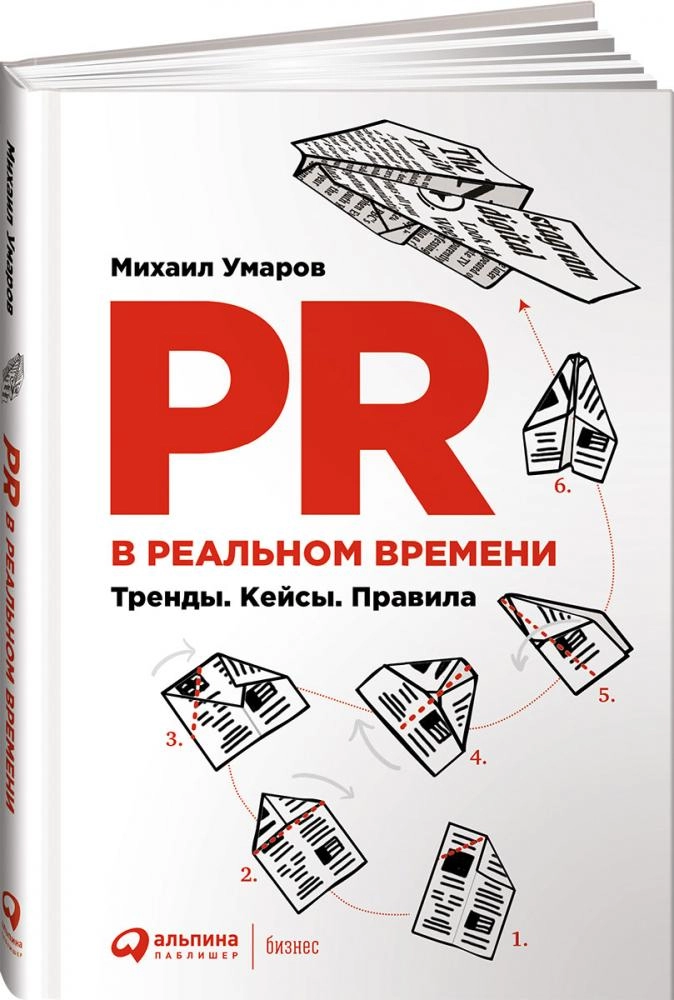 Михаил Умаров: PR в реальном времени. Тренды. Кейсы. Правила sotib olish