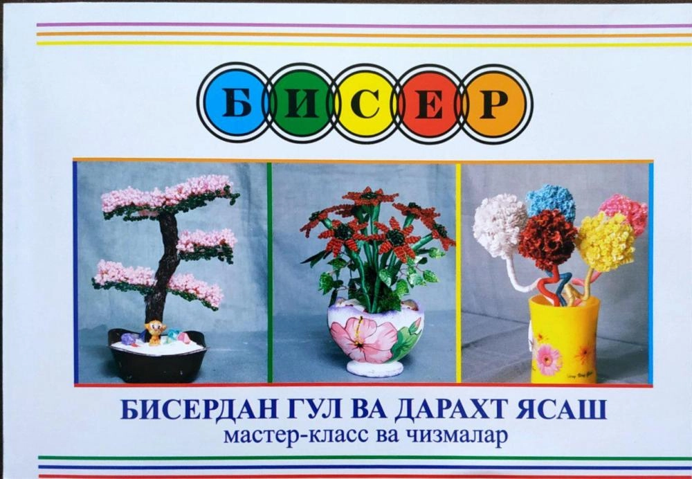 Biserdan gul va daraxt yasash master-klass va chizmalar sotib olish