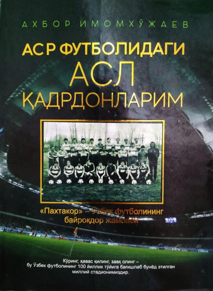 Axbor Imomxo‘jayev: Asr futbolidagi asl qadrdonlarim sotib olish