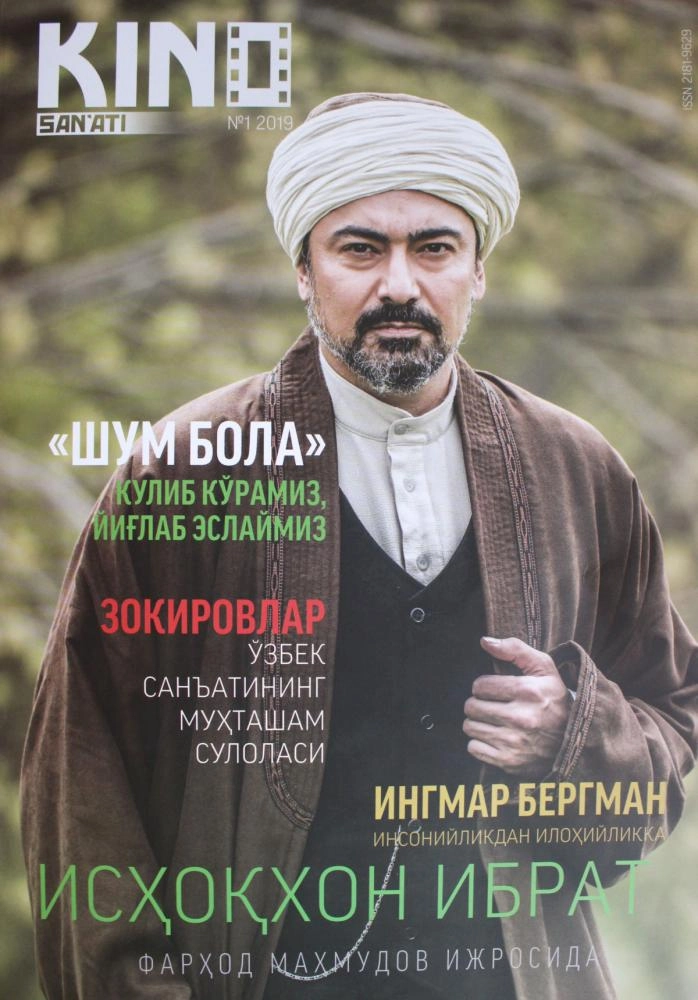 Кино санъати (№ 1. 2019) купить