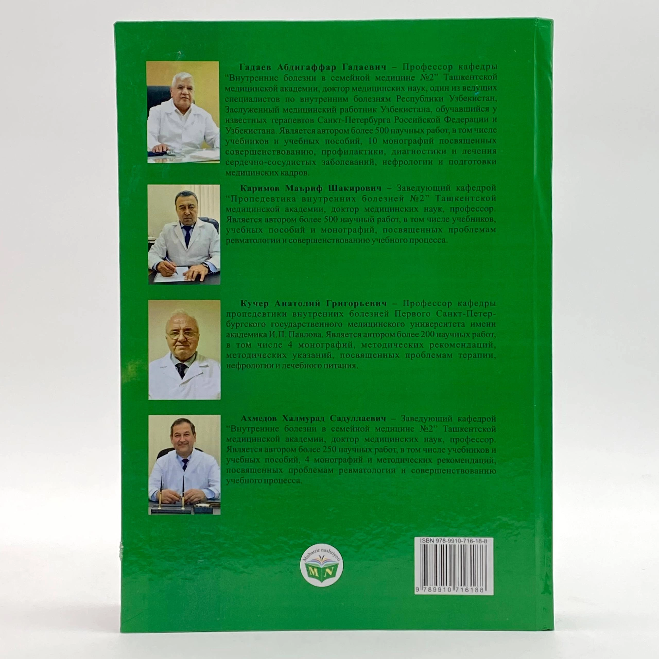 А.Г. Гадаев, М.Ш. Каримов, А.Г Кучер, Х.С. Ахмедов: Пропедевтика внутренний болезной yetkazib berish