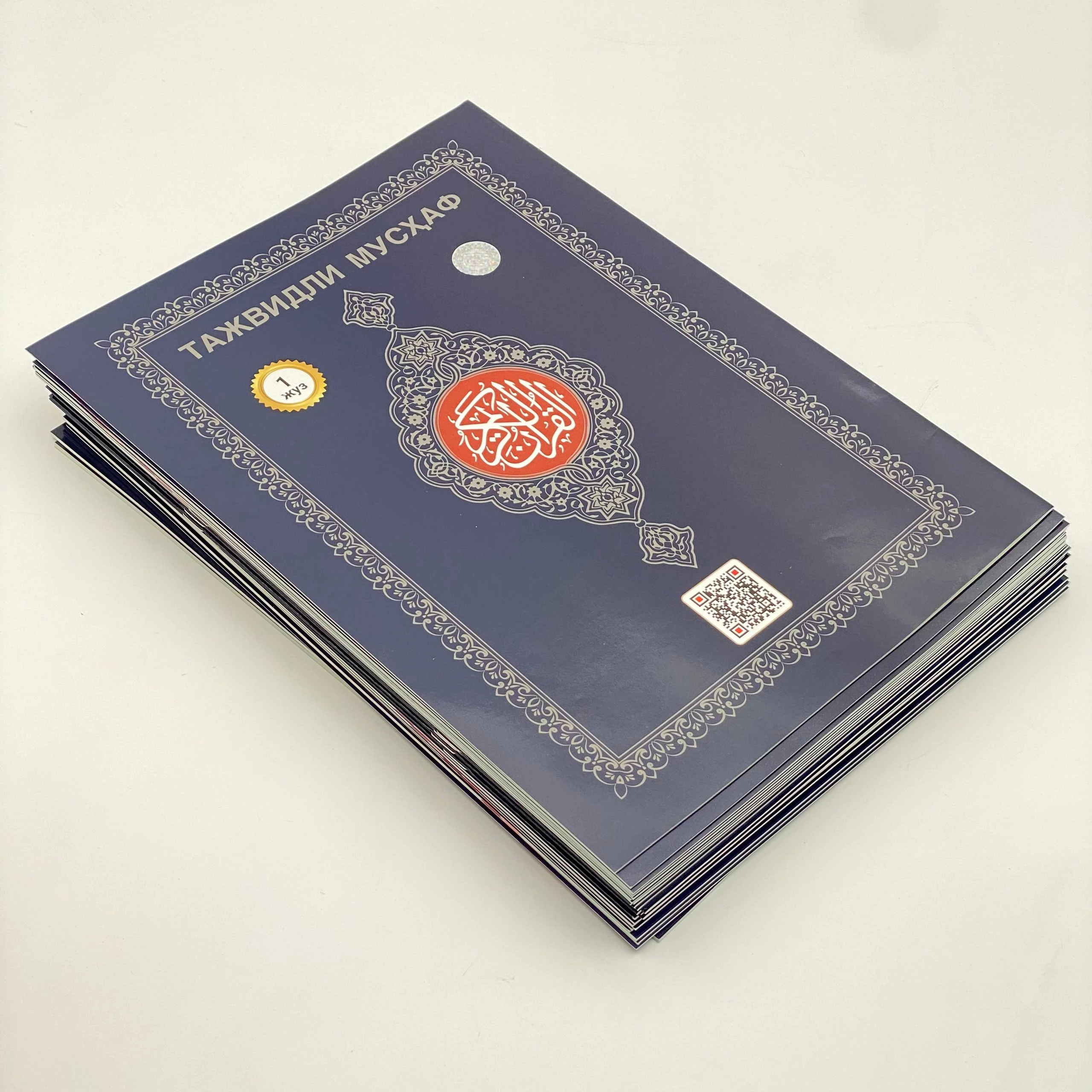 Qur'oni Karim. Tajvidli Mus'haf. 30 juz (Sano Standart) sotib olish