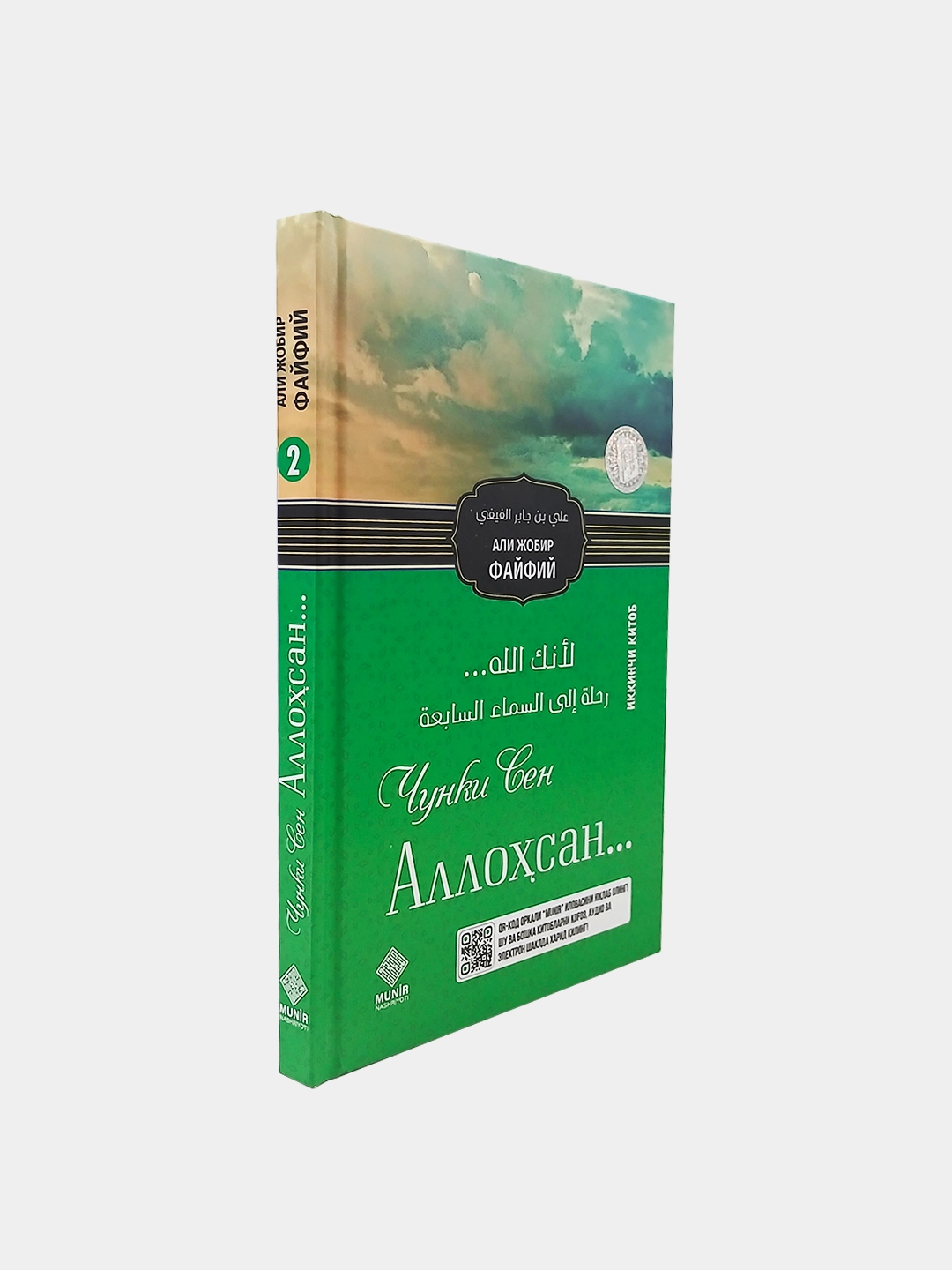 Ali Jobir Fiyfiy. Chunki Sen Allohsan (2 kitob) O'zbekistonda