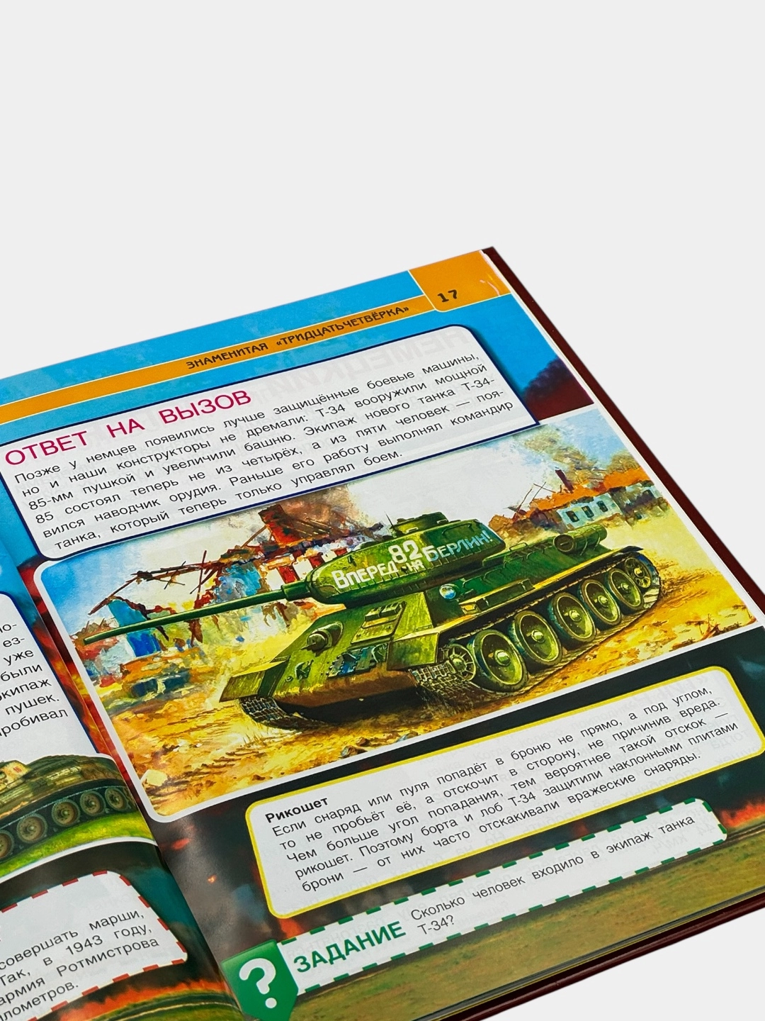 Детская энциклопедия с развивающими заданиями: Танки onlayn