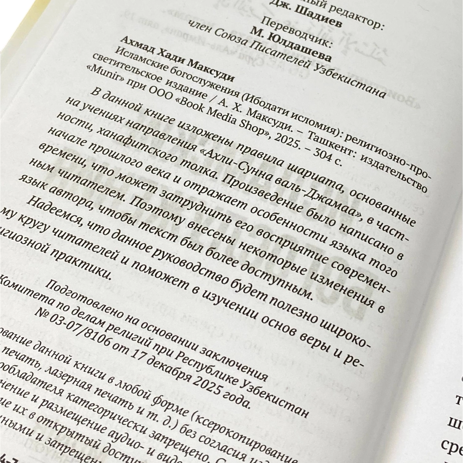 Ахмад Хади Максуди: Исламские богослужения arzon