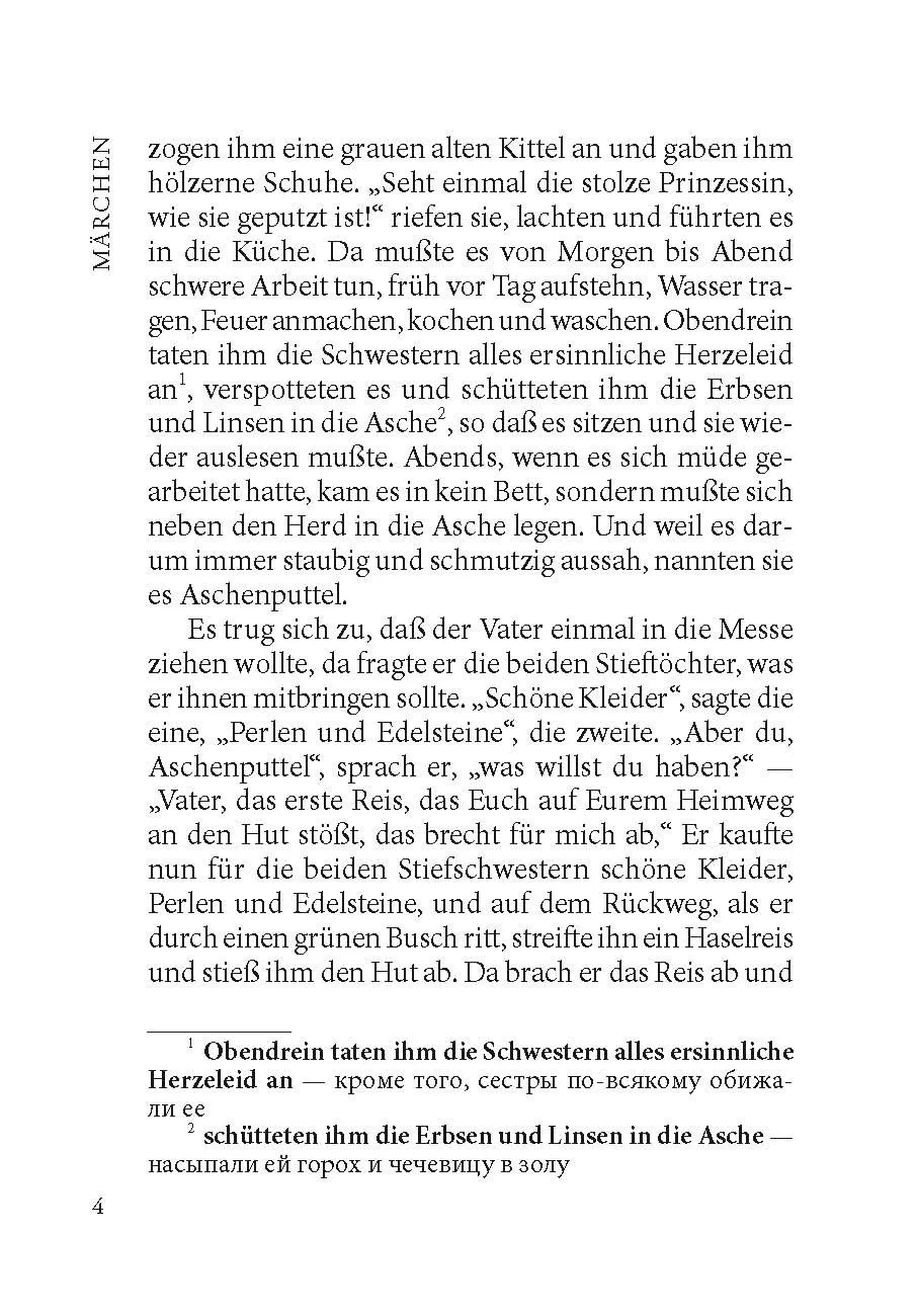 Brüder Grimm: Aschenputtel und andere Märchen в Узбекистане