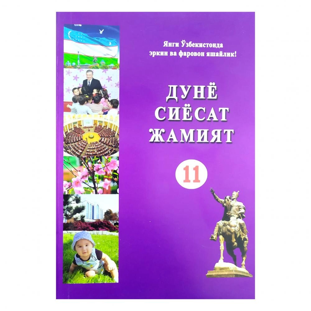 Dunyo siyosat jamiyat 11 sotib olish