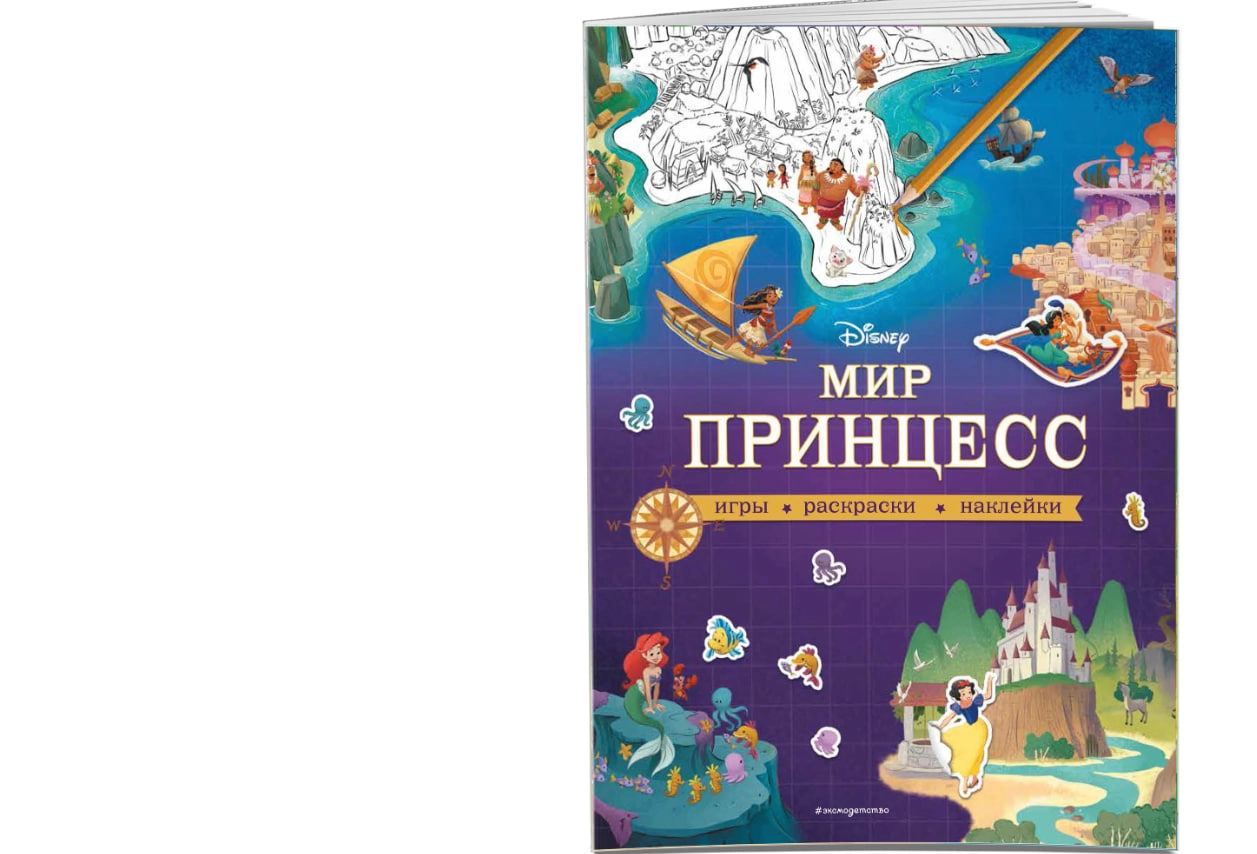 Раскраска: Мир принцесс. Игры, раскраски, наклейки sotib olish