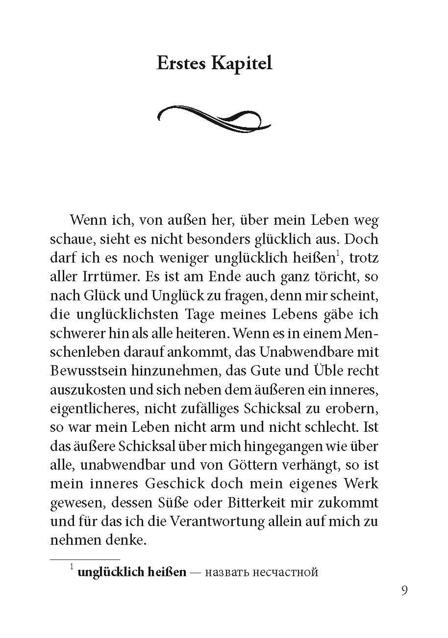 Hermann Hesse: Gertrud недорого