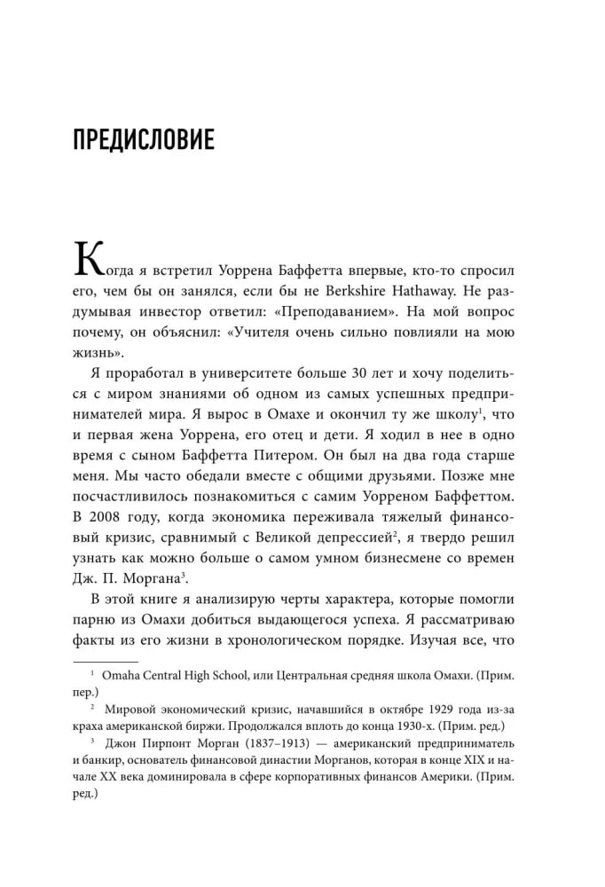 Уоррен Баффетт. Уроки великого инвестора и предпринимателя narxi