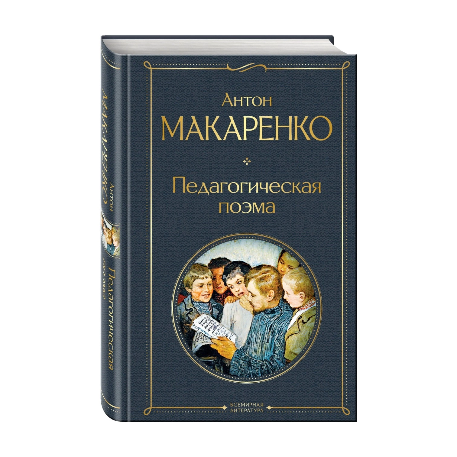 Антон Макаренко: Педагогическая поэма sotib olish