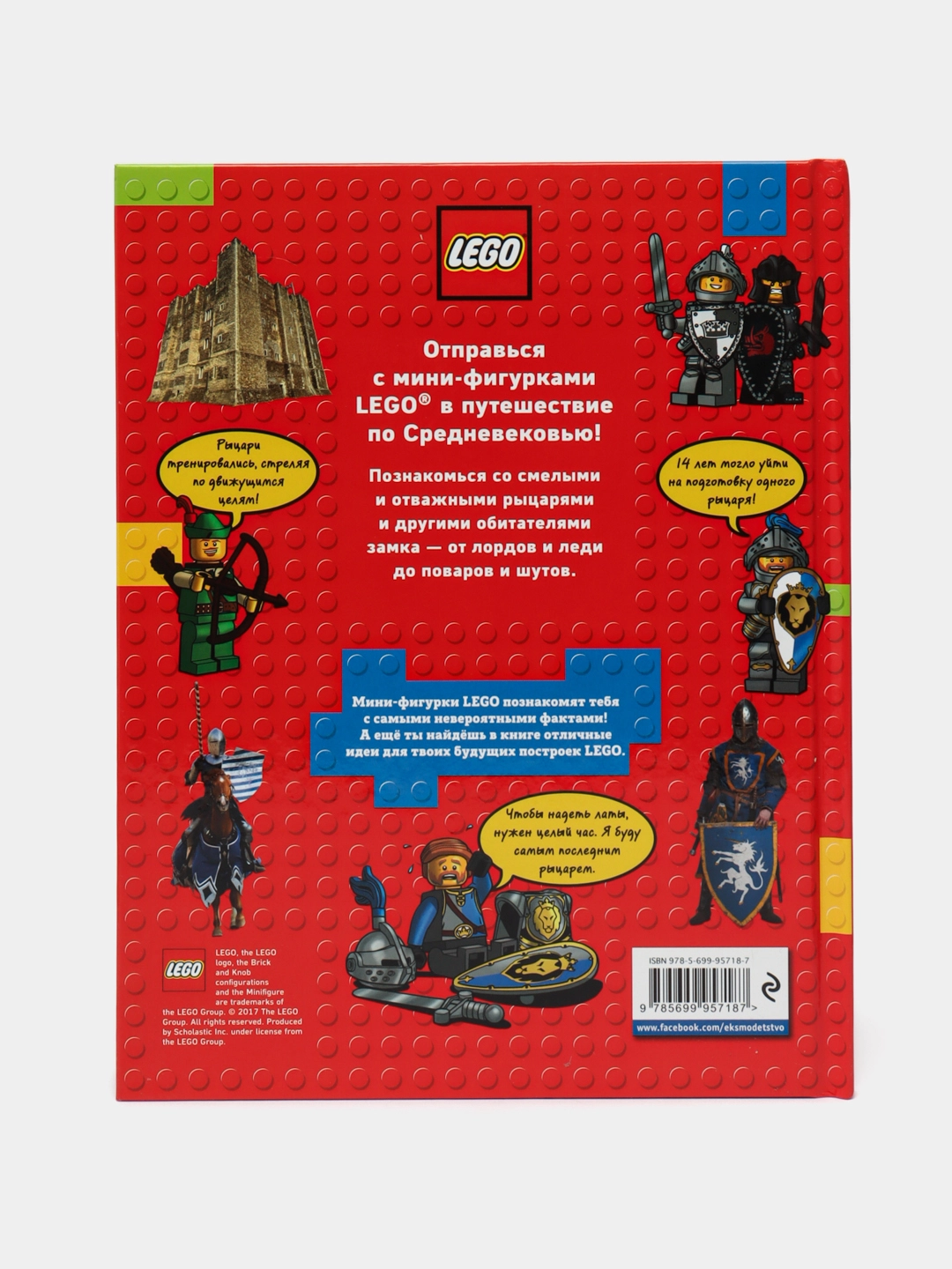 Книга LEGO. Рыцари и замки arzon
