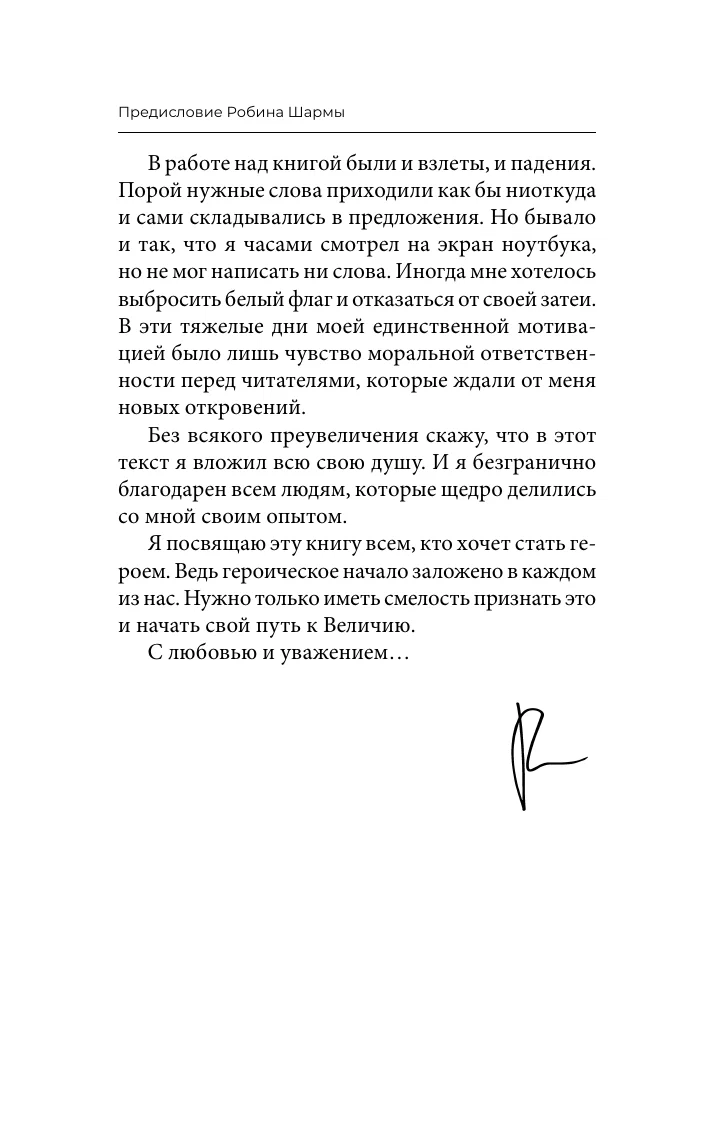 Робин Шарма: Клуб «5 часов утра» onlayn