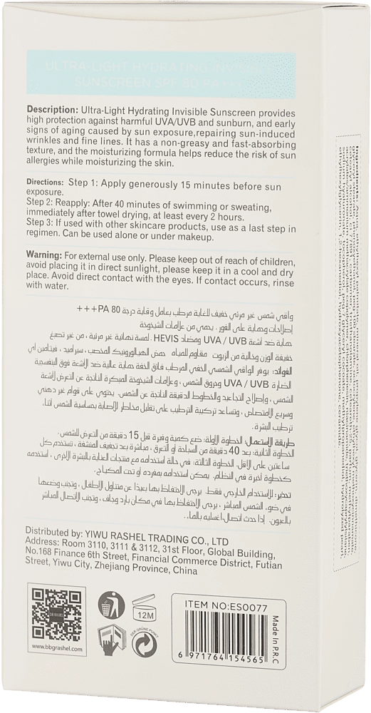 Ultra-Light Hydrating Invisible Sunscreen SPF 80 PA+++ (100 g) - quyosh kremi O'zbekistonda