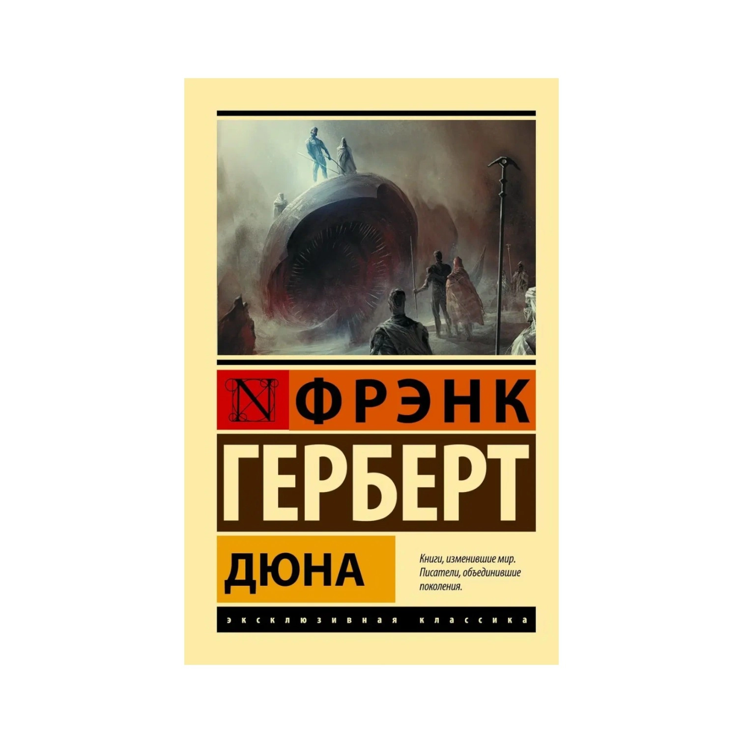 Фрэнк Герберт: Дюна купить