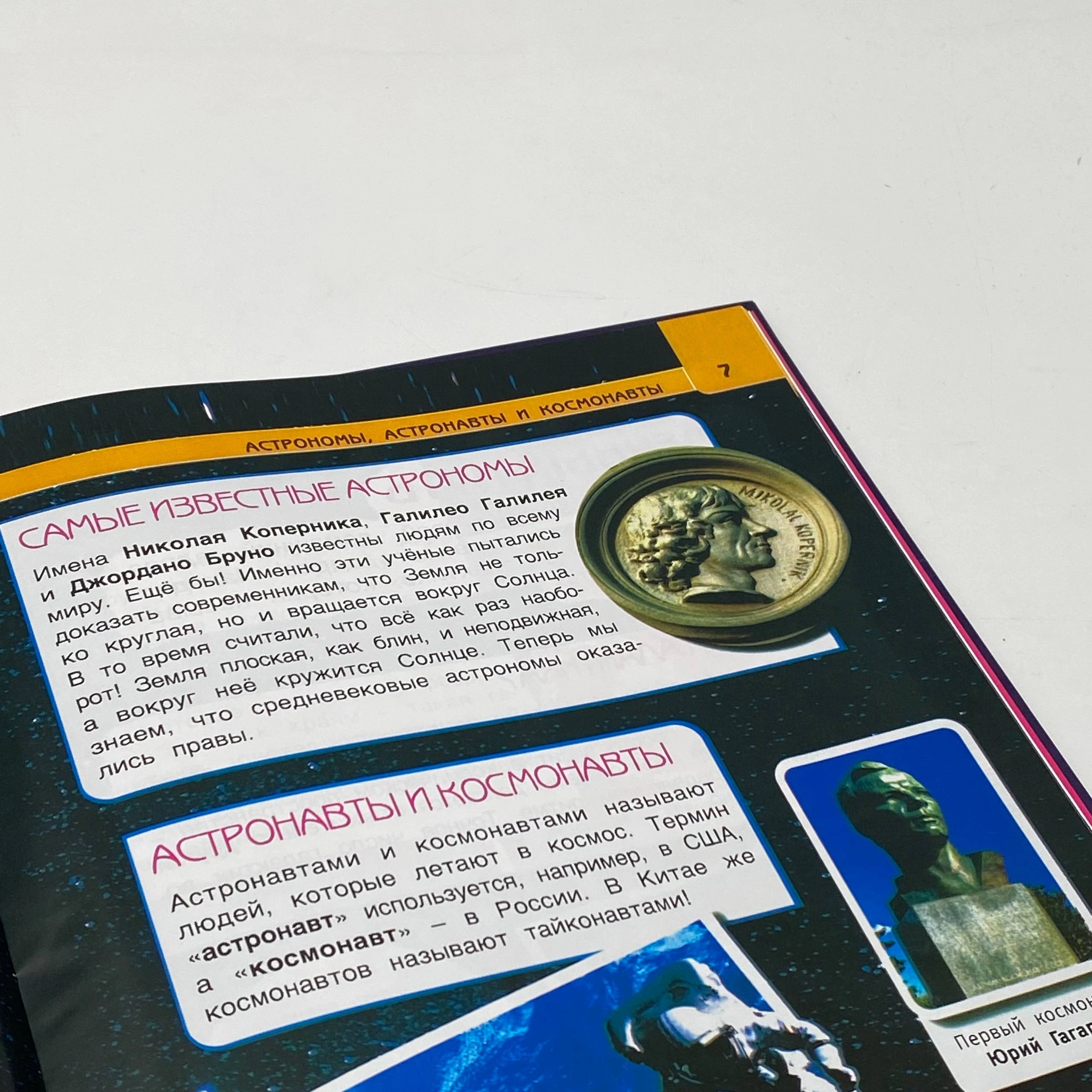 Детская энциклопедия с развивающими заданиями: Космос O'zbekistonda