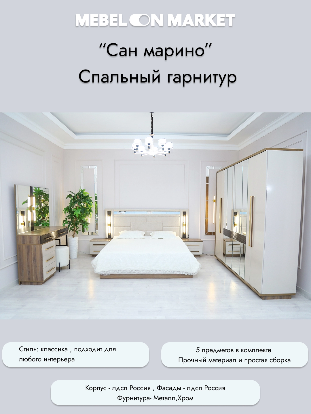 San Marino 6D yotoq garniturasi arzon