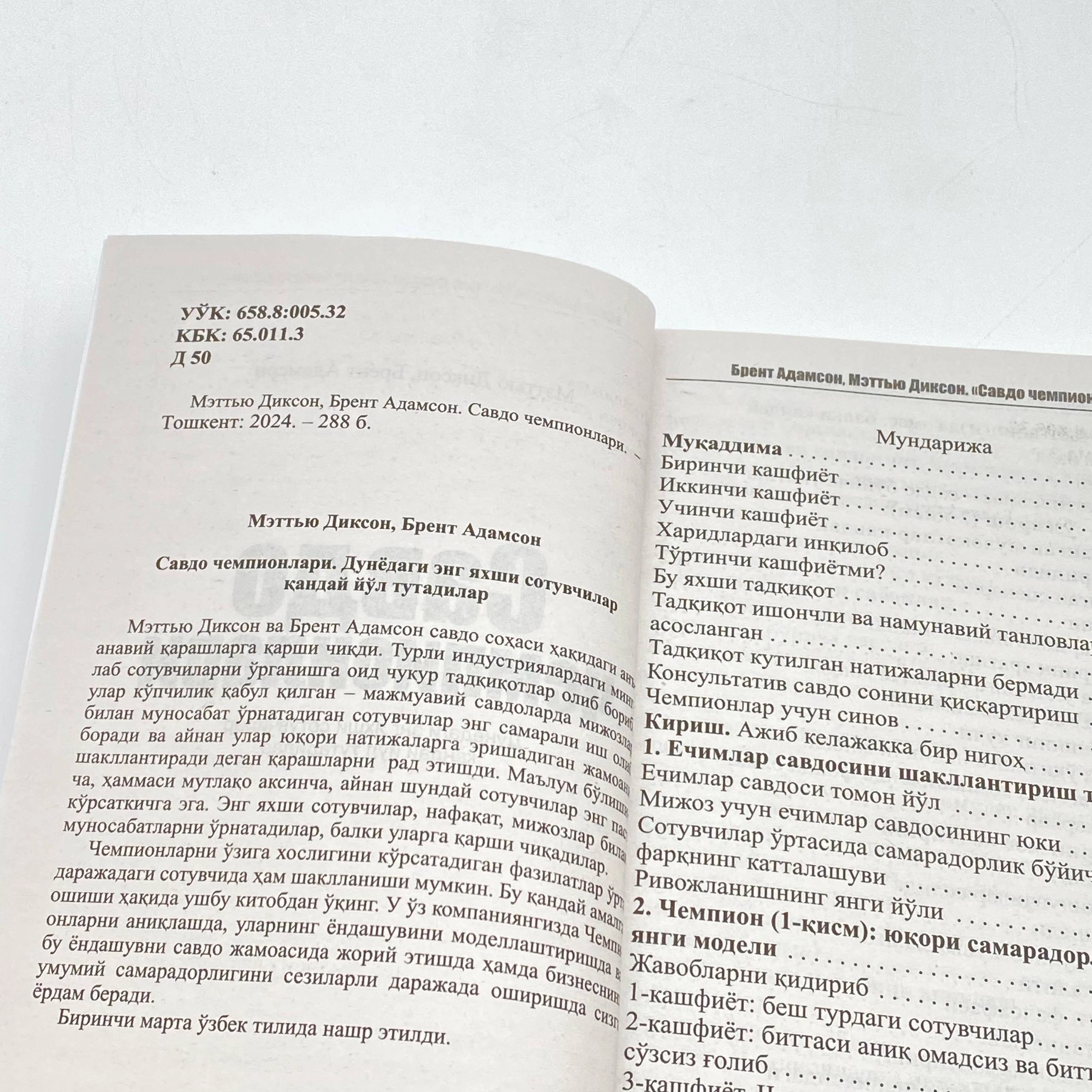 Mettyu Dikson, Brent Adamson: Savdo chempionlari O'zbekistonda