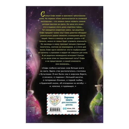 Дёрст Сара Бет: Девочка, которая не видела снов O'zbekistonda