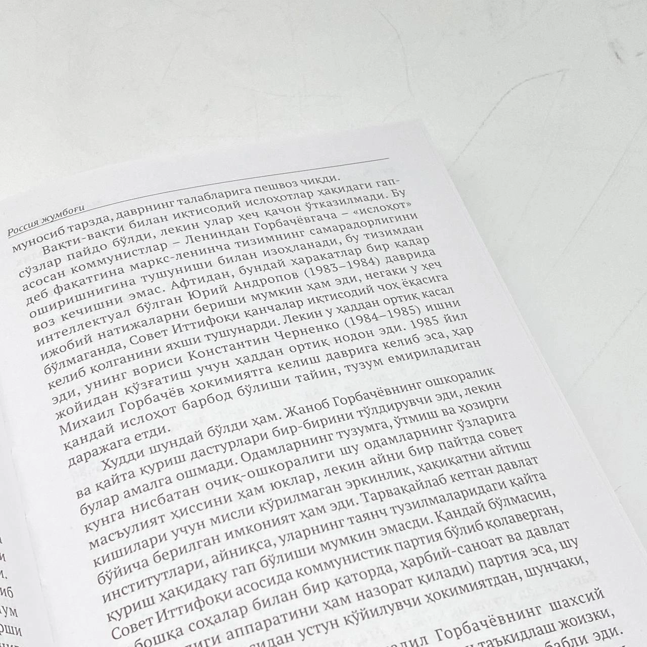 Margaret Tetcher: O'zgaruvchan dunyo strategiyasi. Davlatni boshqarish san'ati onlayn