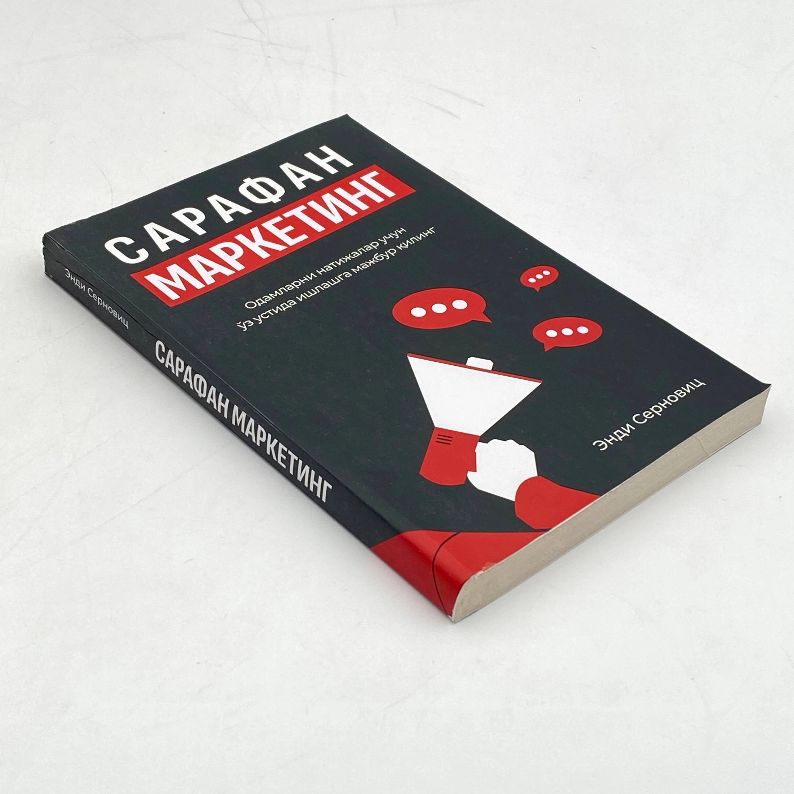 Endi Sernovits: Sarafan marketing arzon