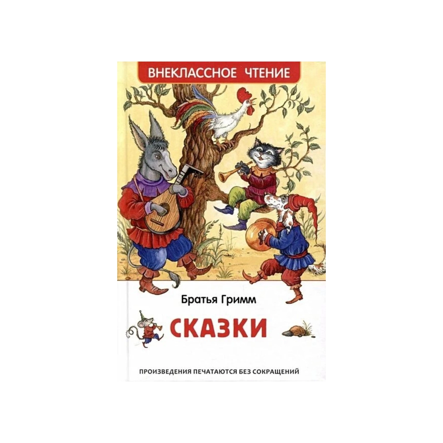 Братья Гримм: Сказки купить