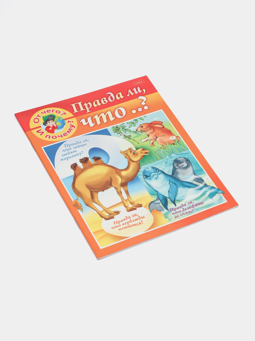 Kitobcha, 8 varaq, A5f, rangli, Nimadan va nima uchun? Rostdanmi..? 8Кц5-19852 sotib olish
