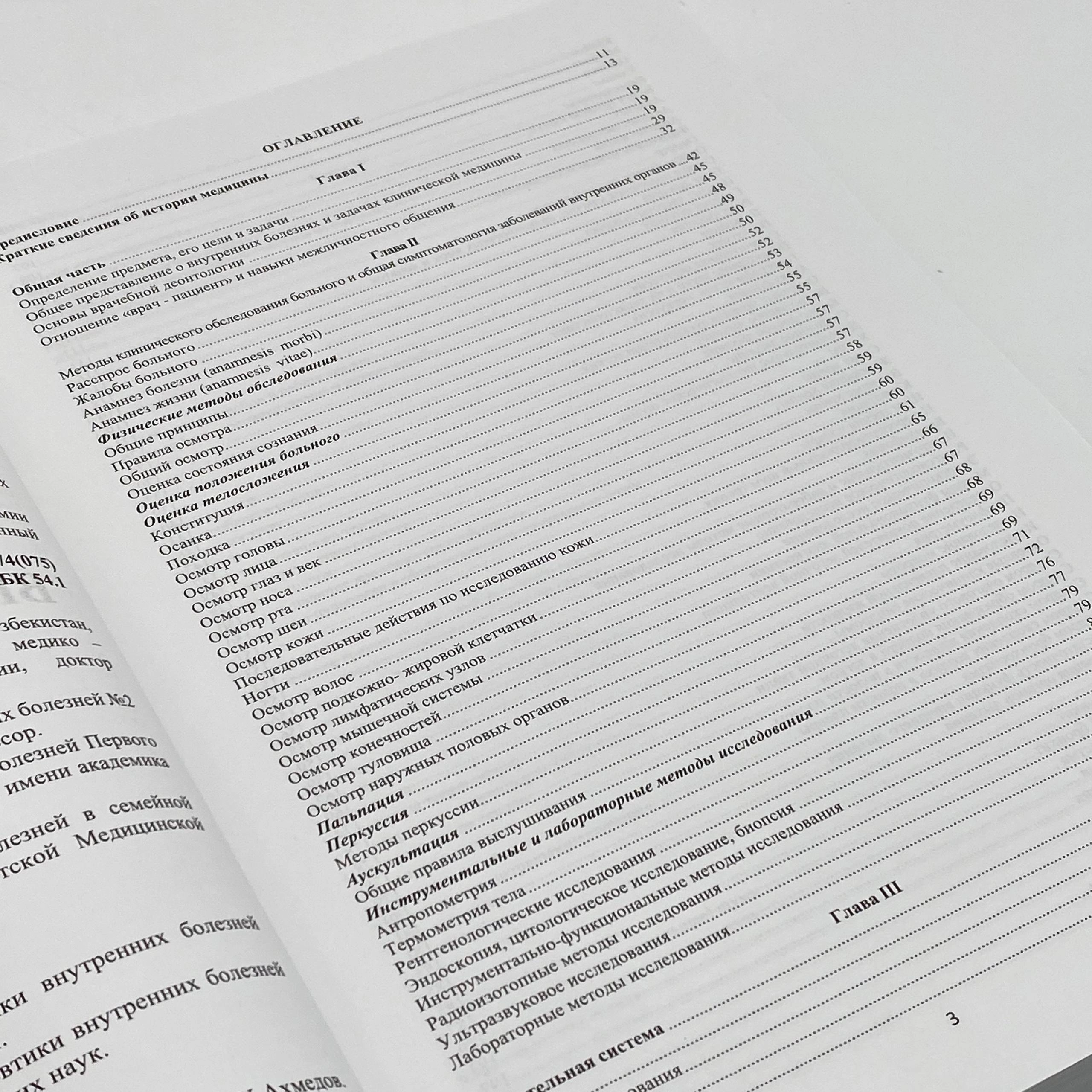 А.Г. Гадаев, М.Ш. Каримов, А.Г Кучер, Х.С. Ахмедов: Пропедевтика внутренний болезной onlayn