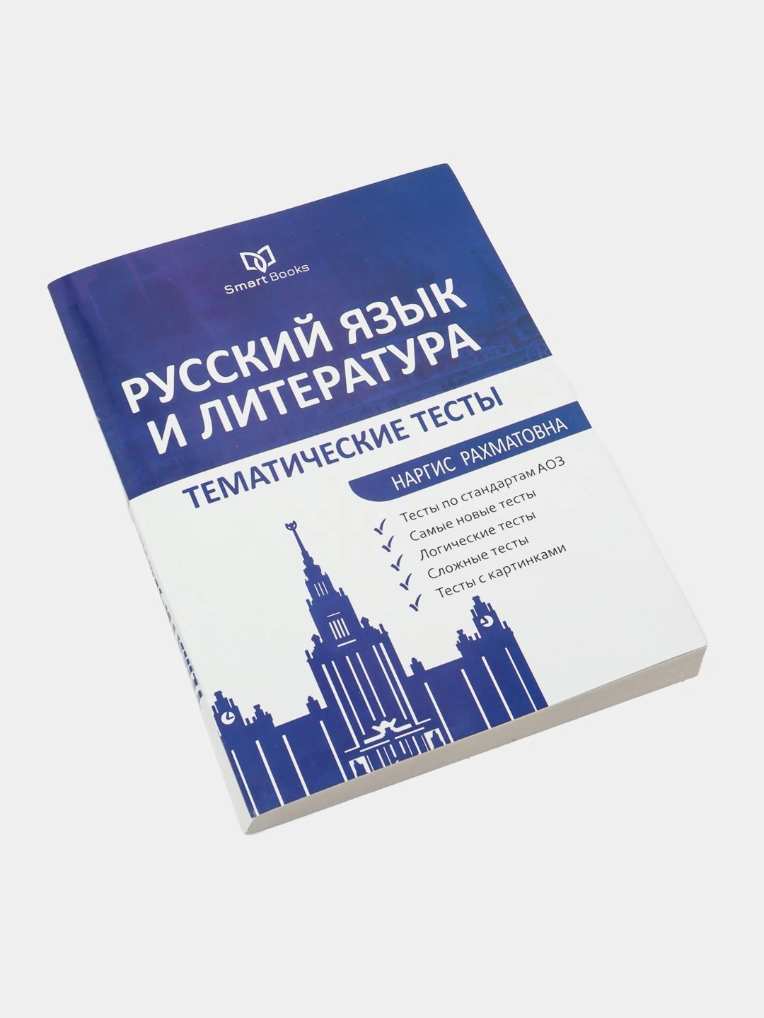 Наргис Рахматовна: Русский Язык и литература. Сертификационниые тесты в Узбекистане