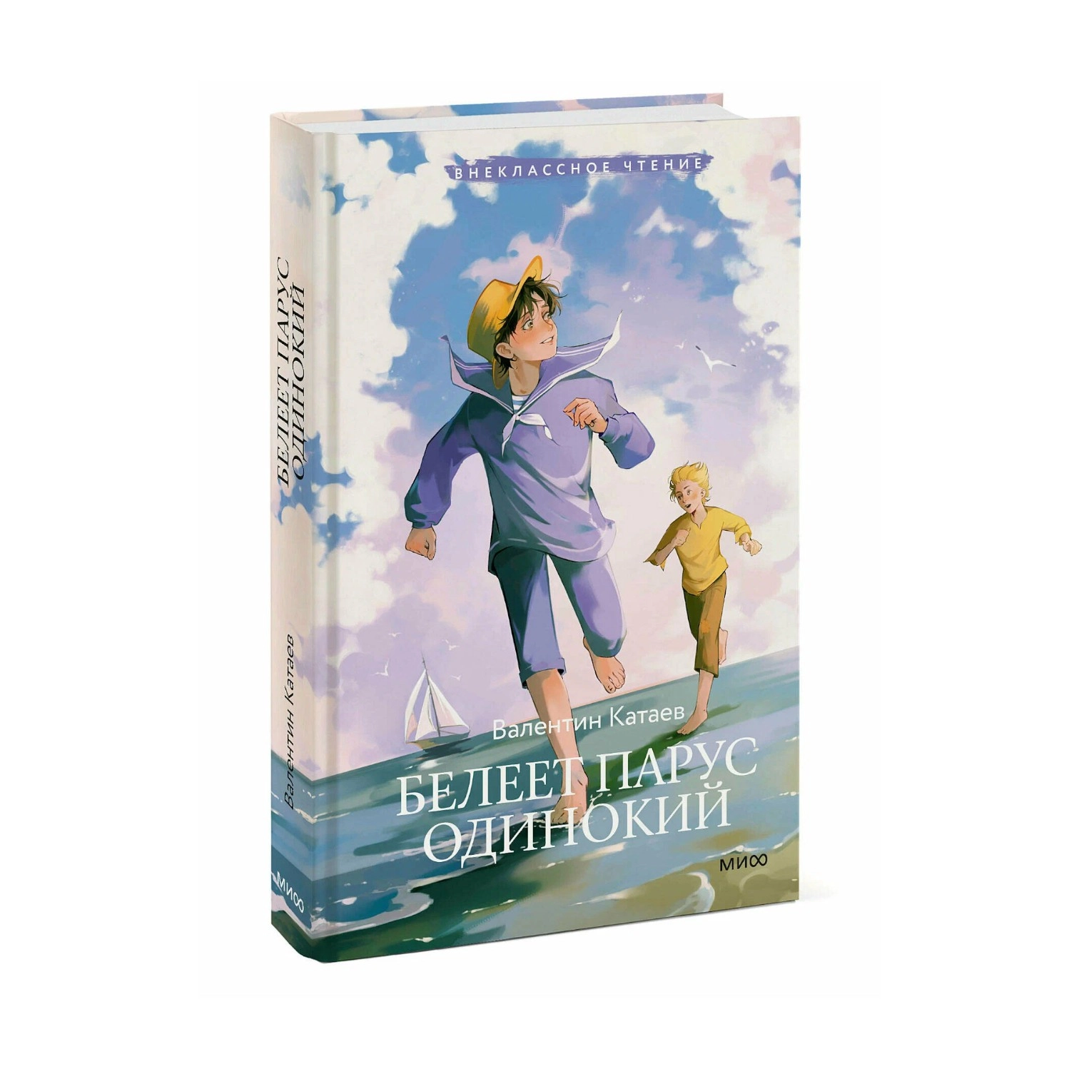 Валентин Катаев: Белеет парус одинокий (Внеклассное чтение) sotib olish