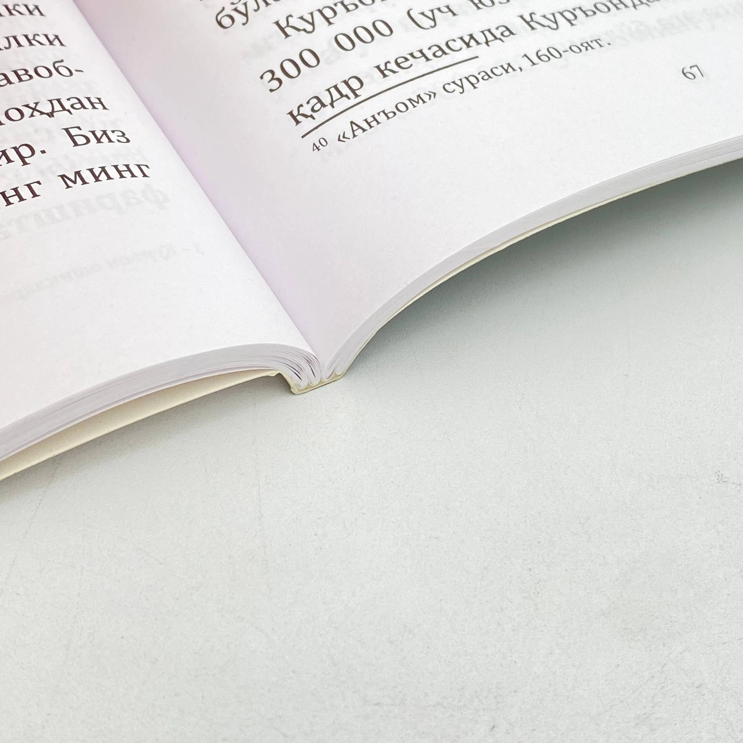 Nozimjon Hoshimjon: Qur'on oshiqlar onlayn