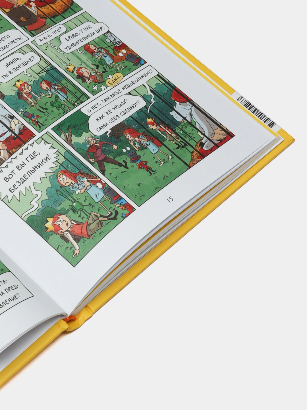 Дидье Энн, Мэллер Оливье. Эмиль и Марго. А вот и не страшно! onlayn