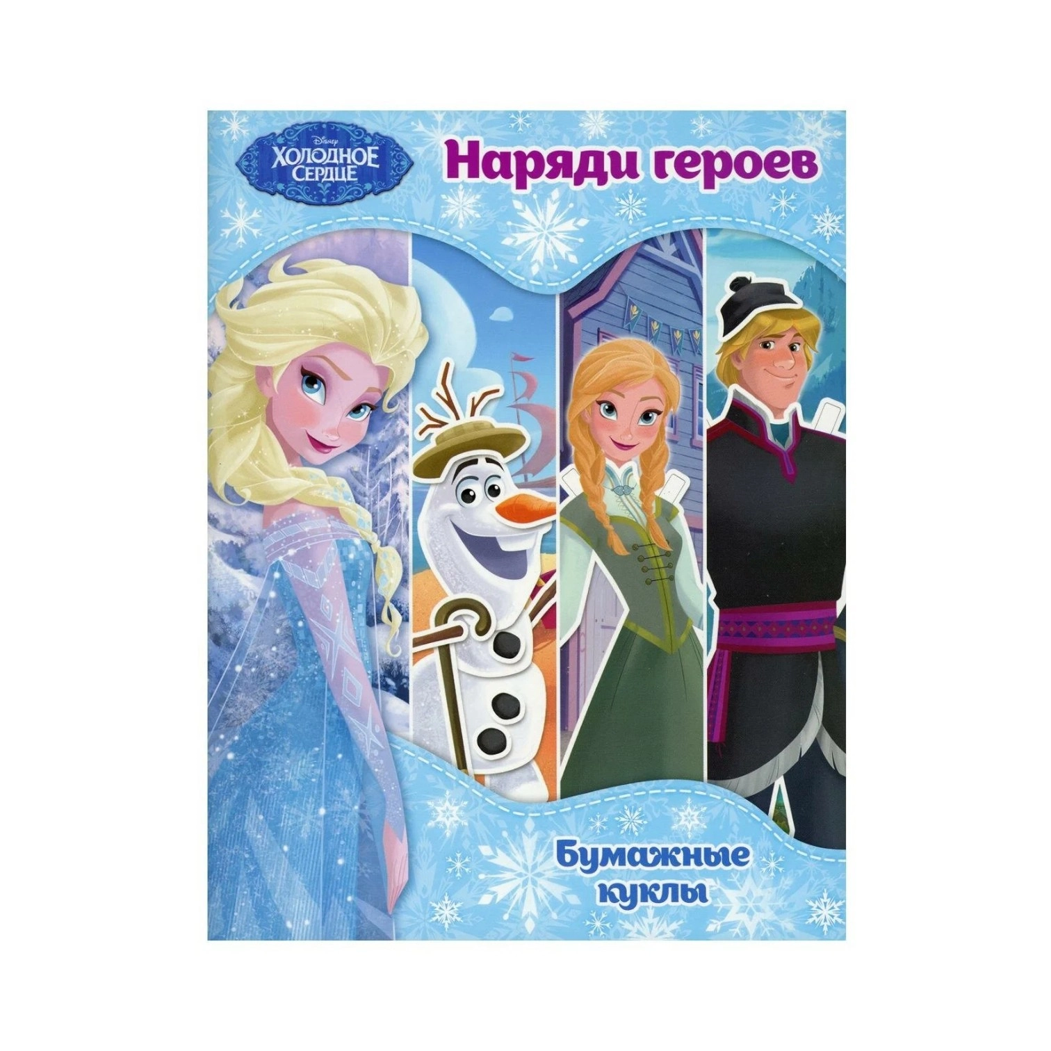 Раскраски:  Холодное сердце sotib olish