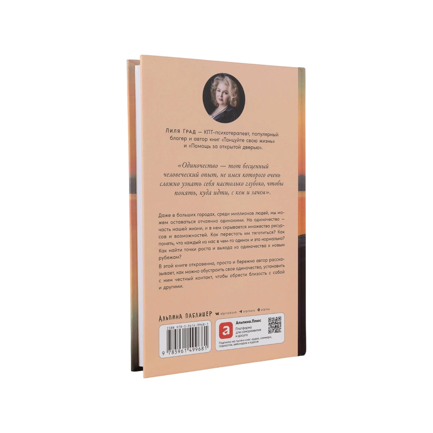 Лиля Град: Год одиноких. Как перестать бояться быть без других O'zbekistonda