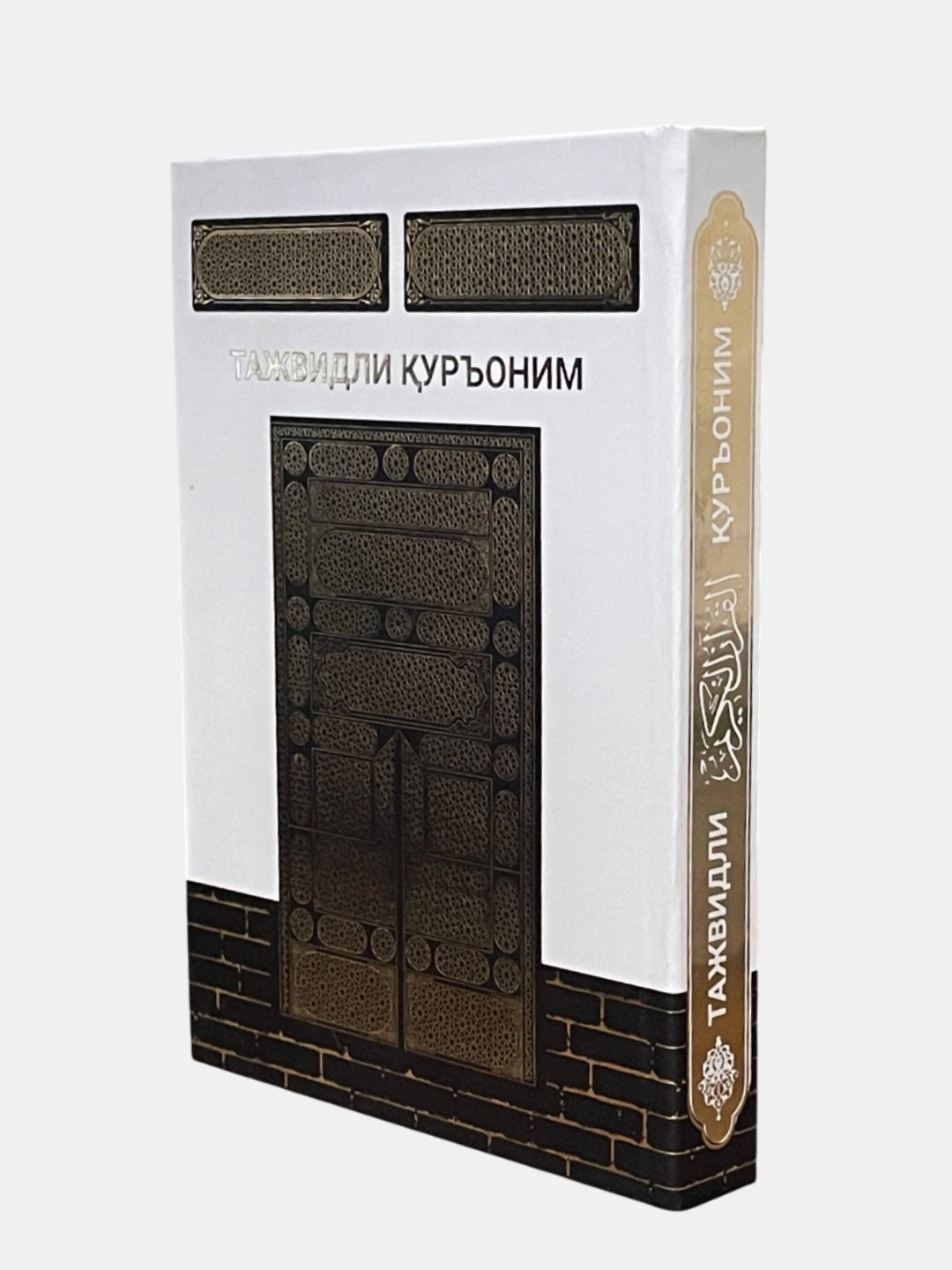 Tajvidli Qur'onim (6 xil rangda) A3 narxi