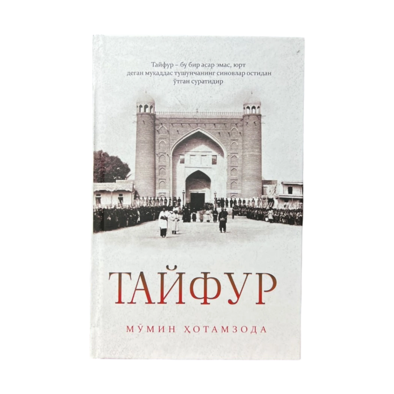 Mo'min Hotamzoda: Tayfur sotib olish