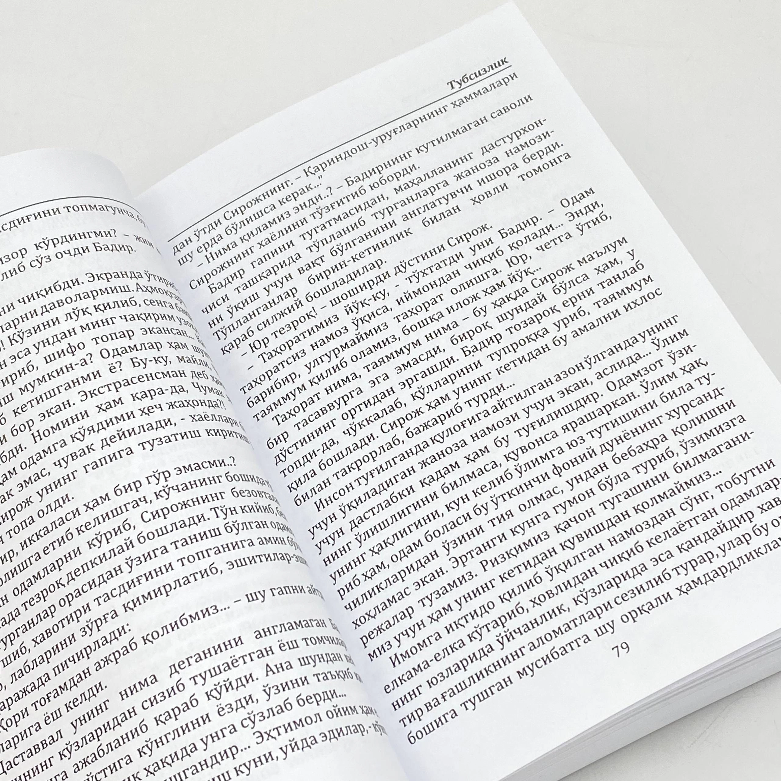 Narimon Sodiqov: Tubsizlik (ikkinchi kitob) O'zbekistonda