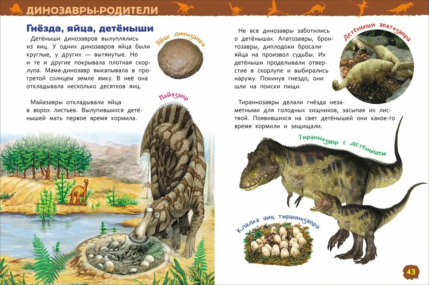 Энциклопедия. Динозавры онлайн