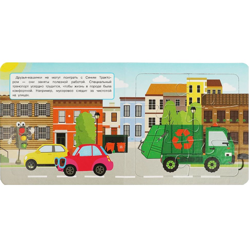 Книга-пазл: День в городе. Синий Трактор O'zbekistonda