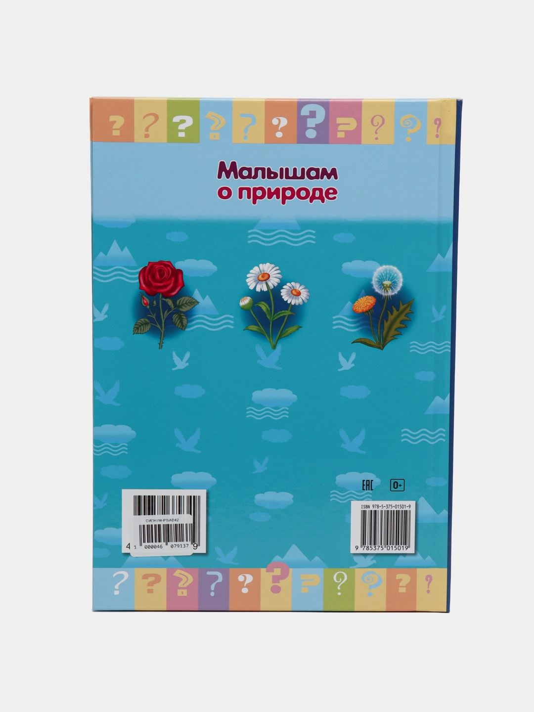 Kitob  Почемучка 