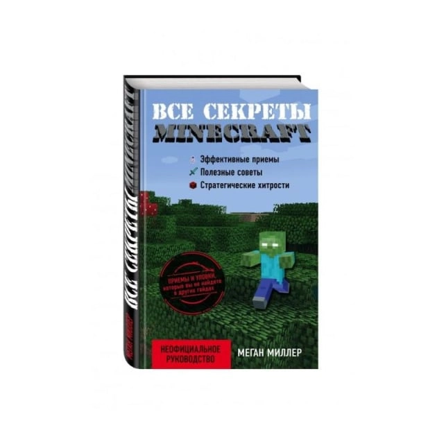 Меган Миллер: Все секреты Minecraft sotib olish