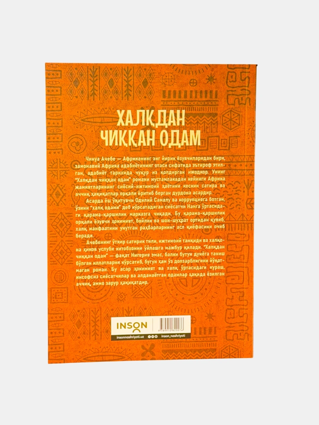 Chinua Achebe: Xalqdan chiqqan odam arzon