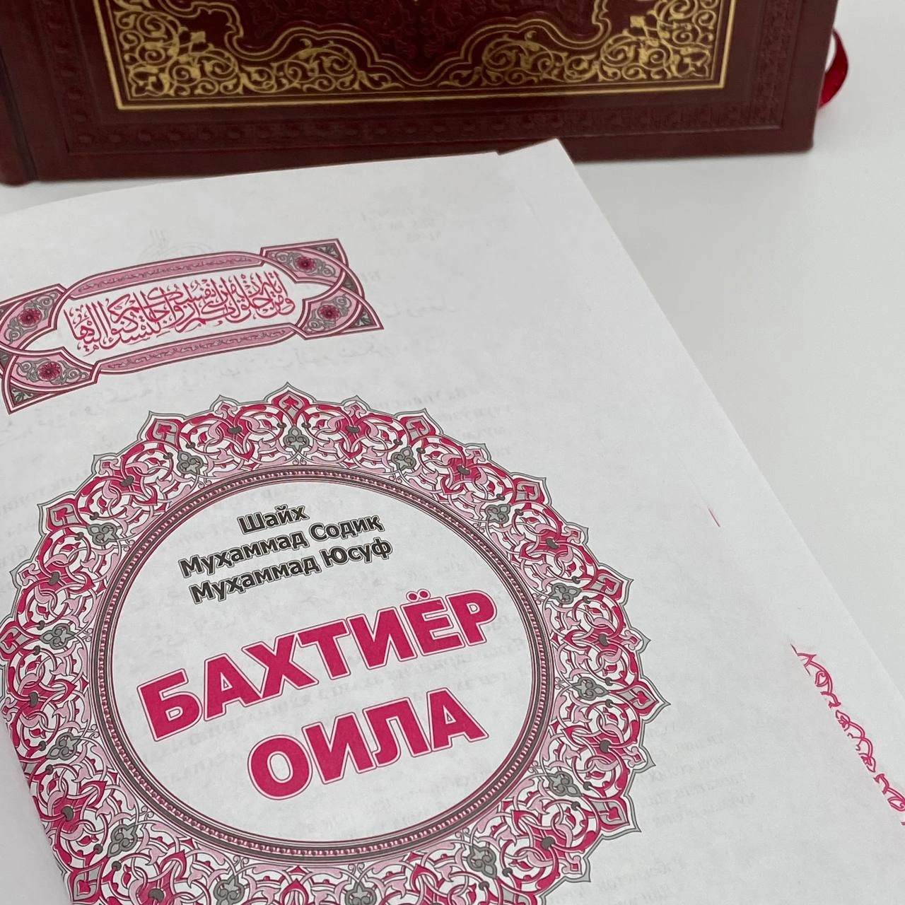 Shayx Muhammad Sodiq Muhammad Yusuf: Baxtiyor oila (Qutili sovg‘abop nashr) narxi