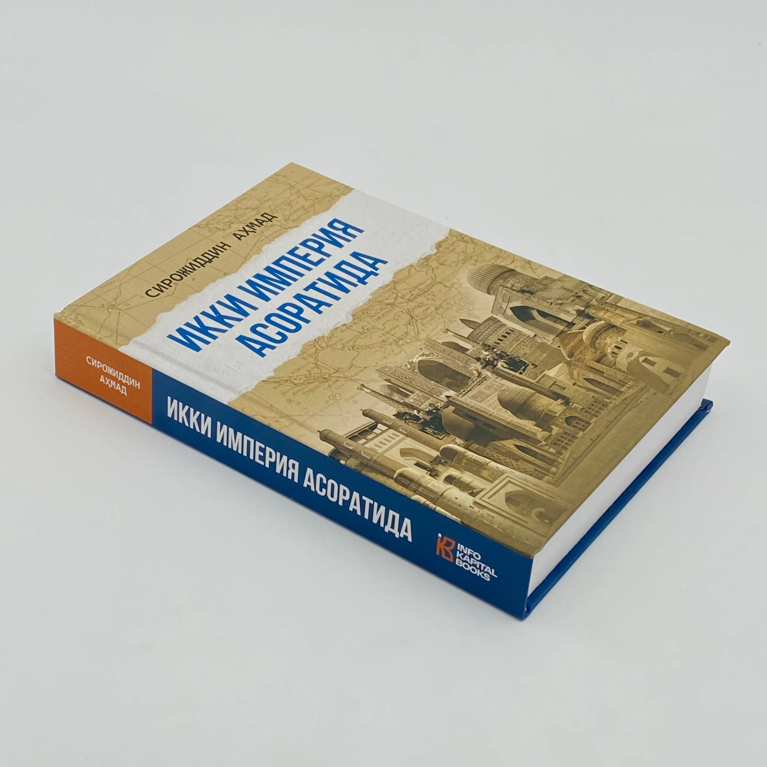 Sirojiddin Ahmad: Ikki imperiya asoratida arzon