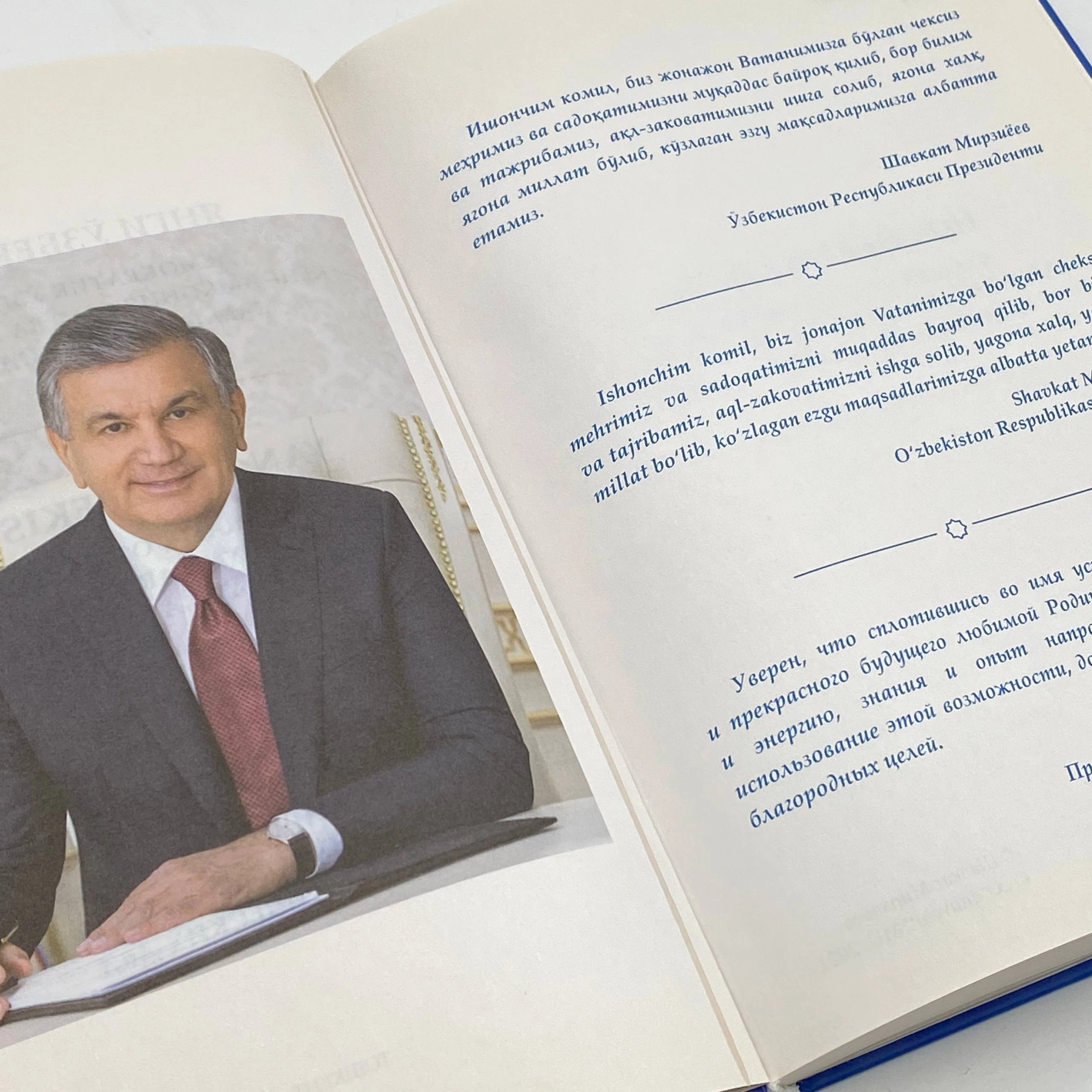 Shavkat Mirziyoyev: Yangi O'zbekiston. Demokratik o'zgarishlar, keng imkoniyatlar va amaliy ishlar mamlakatiga aylanmoqda (Kirill, lotin, inglizcha) O'zbekistonda