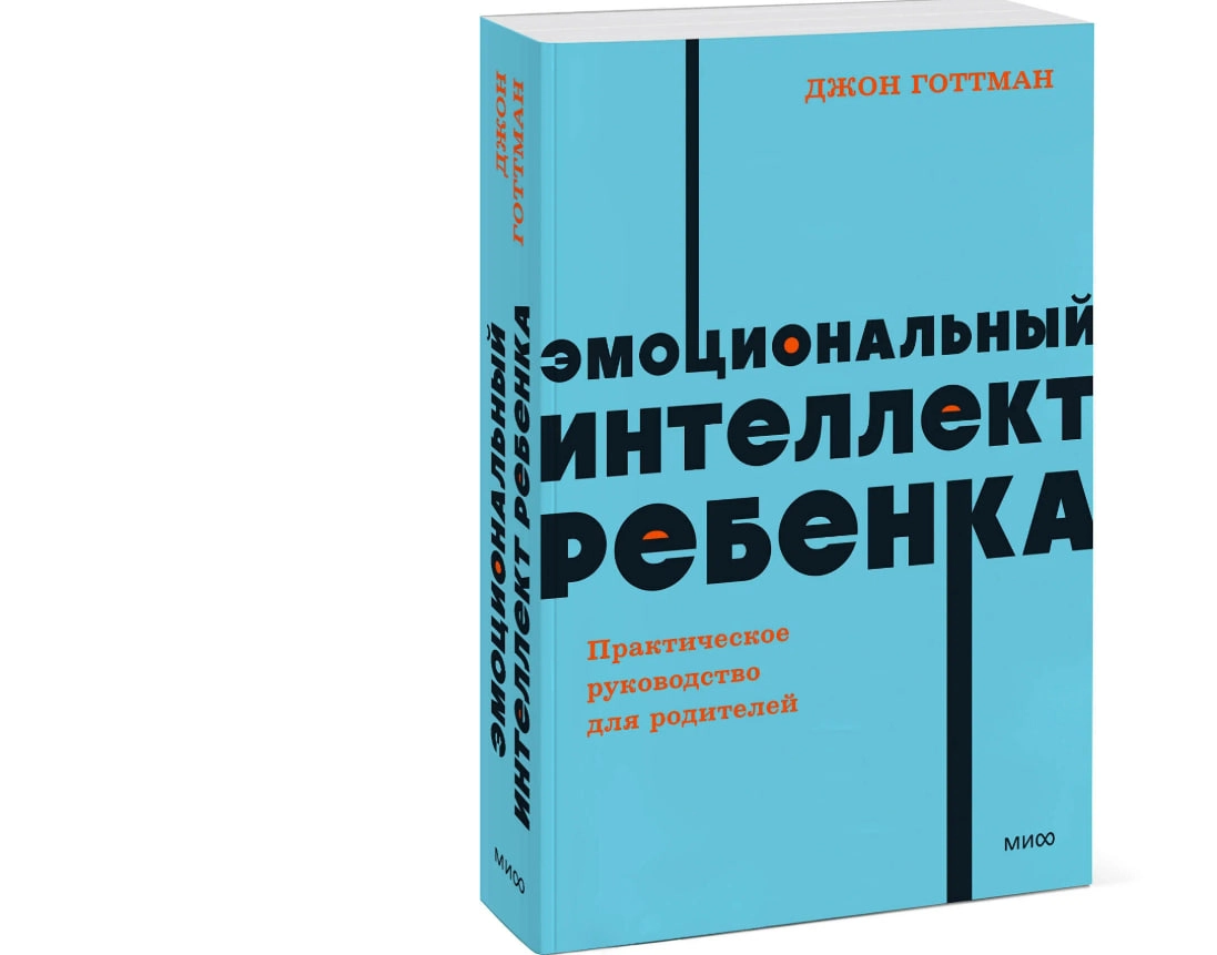 Джон Готтман: Эмоциональный интеллект ребенка sotib olish