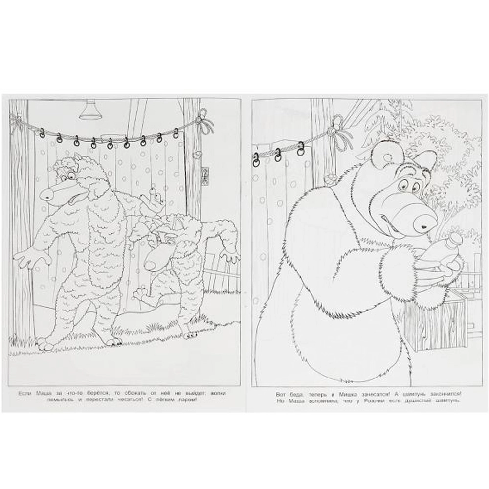 Мыть или не мыть? Маша и Медведь. Чудо-раскраска O'zbekistonda